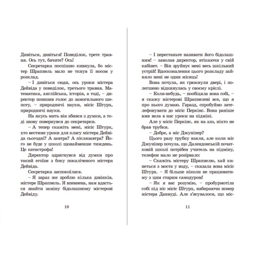 Книга Гармидер у школі - Джеремі Стронг Видавництво Старого Лева (9789662909203)