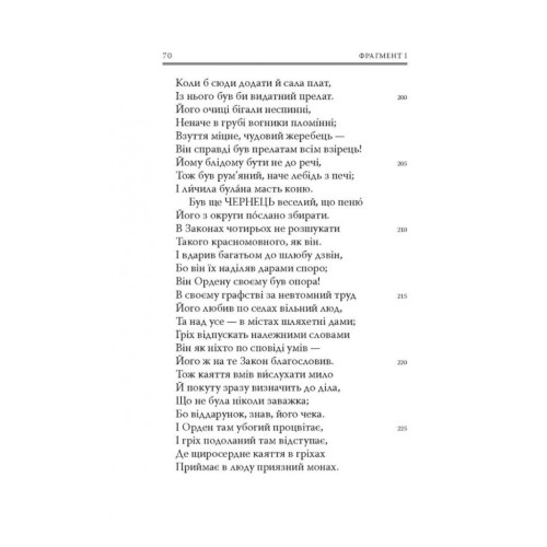 Книга Кентерберійські оповіді. Частина І - Джеффрі Чосер Астролябія (9786176642268)