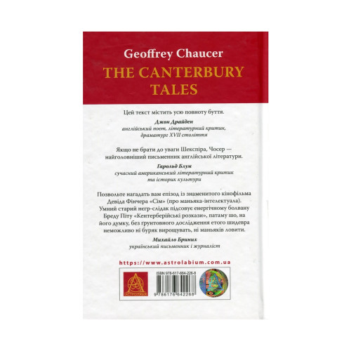 Книга Кентерберійські оповіді. Частина І - Джеффрі Чосер Астролябія (9786176642268)