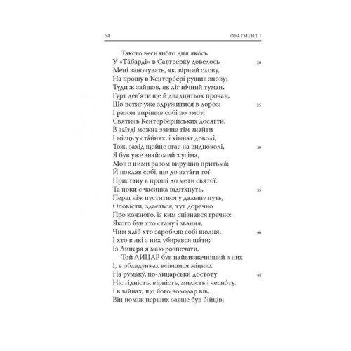 Книга Кентерберійські оповіді. Частина І - Джеффрі Чосер Астролябія (9786176642268)