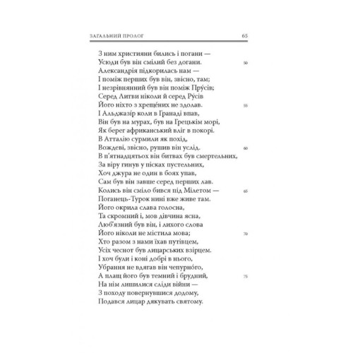 Книга Кентерберійські оповіді. Частина І - Джеффрі Чосер Астролябія (9786176642268)