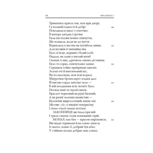 Книга Кентерберійські оповіді. Частина І - Джеффрі Чосер Астролябія (9786176642268)