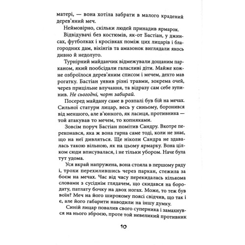 Книга Секулум - Урсула Познанскі Астролябія (9786176642152)