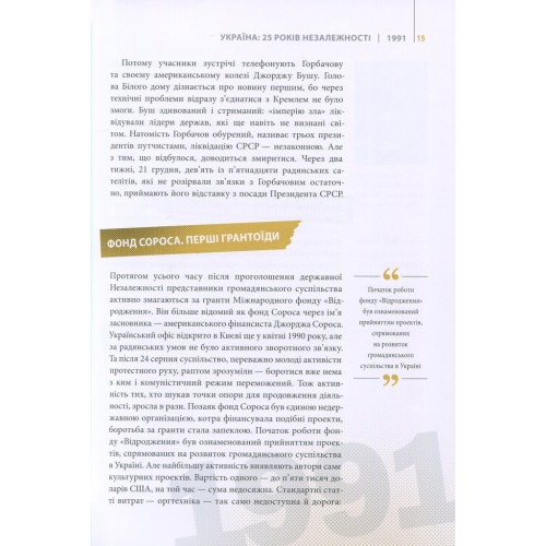 Книга Покоління сміливих. Україна. 25 років незалежності - Андрій Кокотюха Vivat (9786176906919)