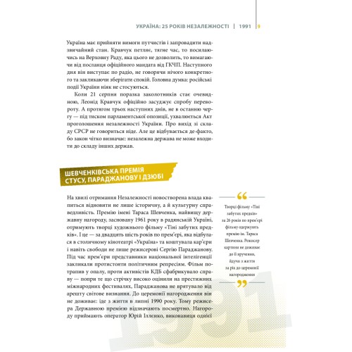 Книга Покоління сміливих. Україна. 25 років незалежності - Андрій Кокотюха Vivat (9786176906919)