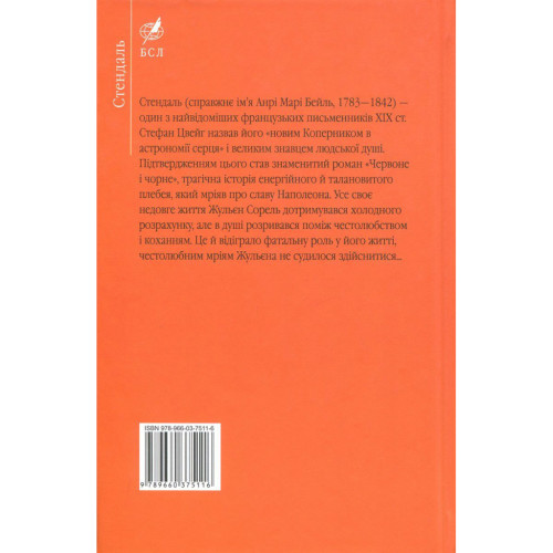 Книга Червоне і чорне - Фредерік Стендаль Фоліо (9789660375116)