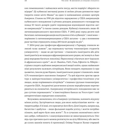 Книга Три сили. Як виховують в успішних спільнотах - Джед Рубенфельд, Емі Чуа Yakaboo Publishing (9789669763389)