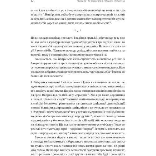 Книга Три сили. Як виховують в успішних спільнотах - Джед Рубенфельд, Емі Чуа Yakaboo Publishing (9789669763389)