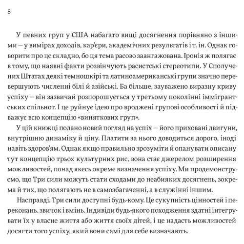 Книга Три сили. Як виховують в успішних спільнотах - Джед Рубенфельд, Емі Чуа Yakaboo Publishing (9789669763389)