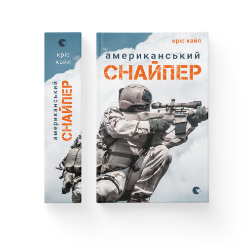 Книга Американський снайпер - Кріс Кайл Видавництво Старого Лева (9786176792567)