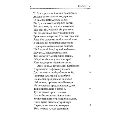 Книга Кентерберійські оповіді. Частина ІІ - Джеффрі Чосер Астролябія (9786176642275)