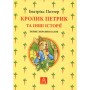 Книга Кролик Петрик та інші історії. Повне зібрання казок - Беатрікс Поттер Астролябія (9786176642558)