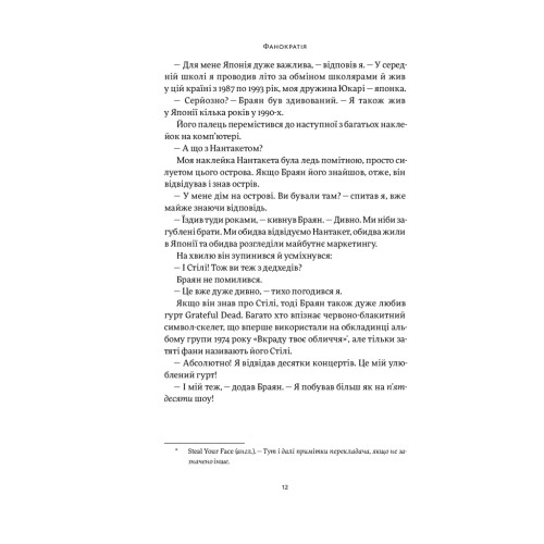 Книга Фанократія. Перетворення фанів на клієнтів і клієнтів на фанів - Девід Мірмен Скотт, Рейко Скотт Yakaboo Publishing (9786177544417)