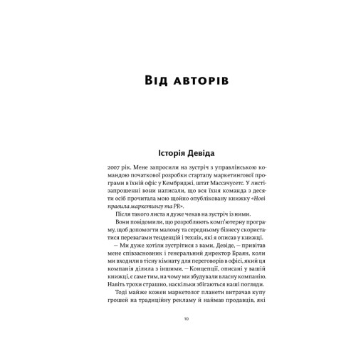 Книга Фанократія. Перетворення фанів на клієнтів і клієнтів на фанів - Девід Мірмен Скотт, Рейко Скотт Yakaboo Publishing (9786177544417)