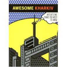 Книга Awesome Kharkiv Основи (9789665008262)