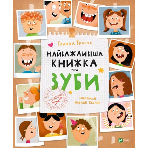 Книга Найважливіша книжка про зуби - Галина Ткачук Vivat (9789669827661)