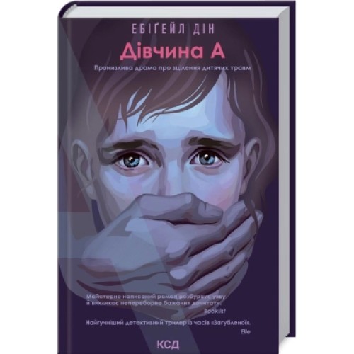 Книга Дівчина А - Ебіґейл Дін КСД (9786171291492)