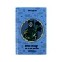 Книга записна Kite Хоробрий кіт, А6, 80 аркушів, клітинка (K22-199-6)