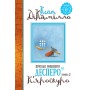 Книга Пригоди мишеняти Десперо. К'яроскуро. Книжка 2 - Кейт ДіКамілло Рідна мова (9789669171405)