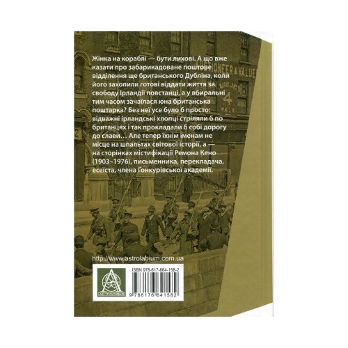 Книга З жінками по-доброму не можна. Ірландський роман Саллі Мари - Ремон Кено Астролябія (9786176641582)