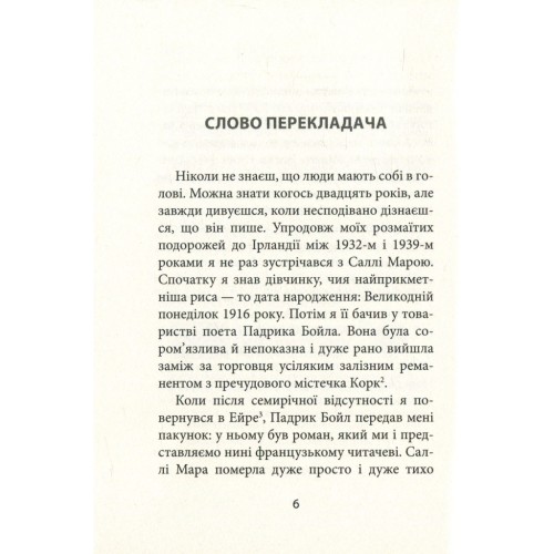 Книга З жінками по-доброму не можна. Ірландський роман Саллі Мари - Ремон Кено Астролябія (9786176641582)