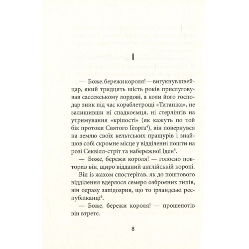 Книга З жінками по-доброму не можна. Ірландський роман Саллі Мари - Ремон Кено Астролябія (9786176641582)