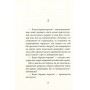 Книга З жінками по-доброму не можна. Ірландський роман Саллі Мари - Ремон Кено Астролябія (9786176641582)