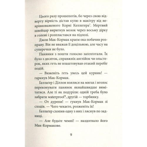 Книга З жінками по-доброму не можна. Ірландський роман Саллі Мари - Ремон Кено Астролябія (9786176641582)