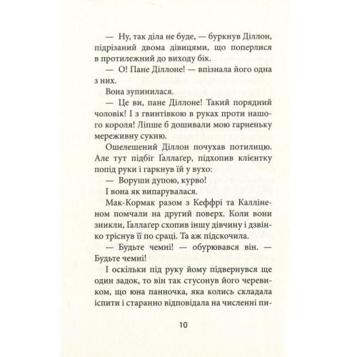 Книга З жінками по-доброму не можна. Ірландський роман Саллі Мари - Ремон Кено Астролябія (9786176641582)