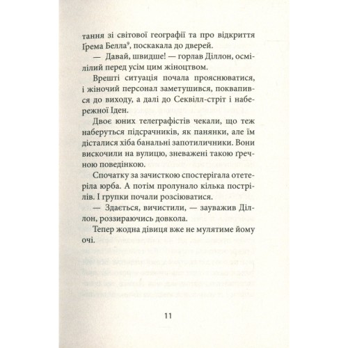 Книга З жінками по-доброму не можна. Ірландський роман Саллі Мари - Ремон Кено Астролябія (9786176641582)