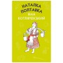 Книга Наталка Полтавка. Москаль-чарівник - Іван Котляревський BookChef (9786175480878)