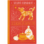 Книга Бери за горло - Террі Пратчетт Видавництво Старого Лева (9789664480861)