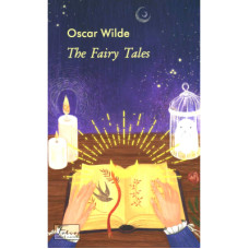 Книга The Fairy Tales - Oscar Wilde Фоліо (9789660394070)