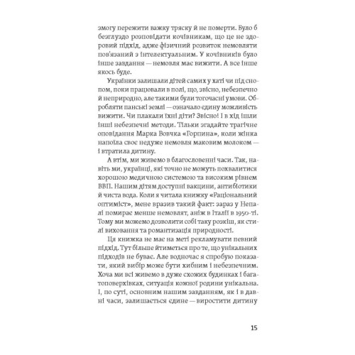 Книга Діти 0-2. Народження і виховання в українських реаліях - Наталія Бушковська Yakaboo Publishing (9786177933280)