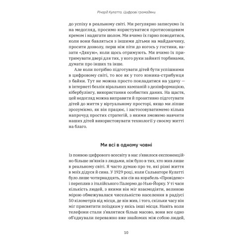 Книга Цифрові громадяни. Як виробити здорові диджитал-навички у ваших дітей - Річард Кулатта Yakaboo Publishing (9786177933310)