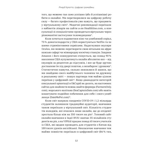 Книга Цифрові громадяни. Як виробити здорові диджитал-навички у ваших дітей - Річард Кулатта Yakaboo Publishing (9786177933310)