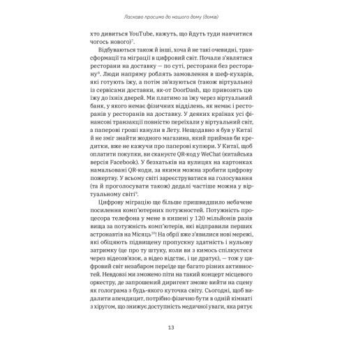 Книга Цифрові громадяни. Як виробити здорові диджитал-навички у ваших дітей - Річард Кулатта Yakaboo Publishing (9786177933310)