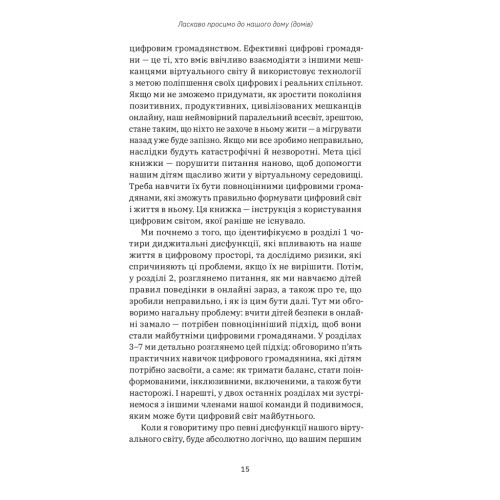 Книга Цифрові громадяни. Як виробити здорові диджитал-навички у ваших дітей - Річард Кулатта Yakaboo Publishing (9786177933310)