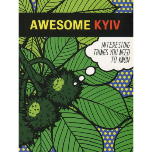 Книга Awesome Kyiv Основи (9789665008415)