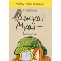 Книга Джуді Муді - детектив. Книга 9 - Меґан МакДоналд Видавництво Старого Лева (9786176796008)