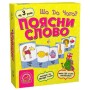 Настільна гра Arial Поясни слово Що до чого? (11289)