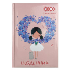 Щоденник шкільний ZiBi Romantic B5 48 аркушів (ZB.13817)