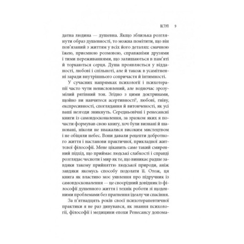 Книга Піклування про душу. Як сповнити глибиною і сенсом щоденне життя - Томас Мур Астролябія (9786176641827)