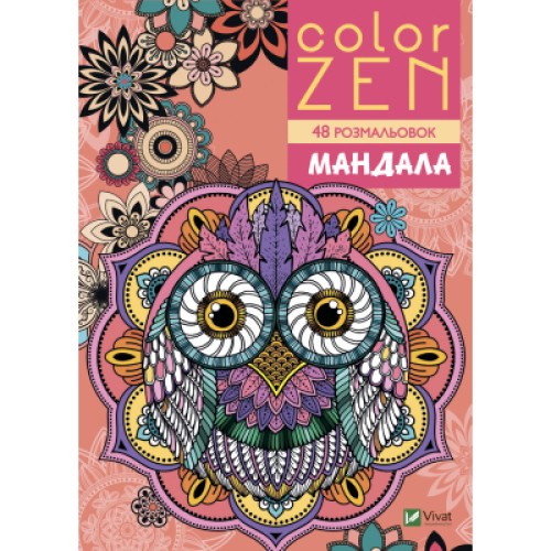 Книга COLOR ZEN. Мандала Vivat (9789669828149)