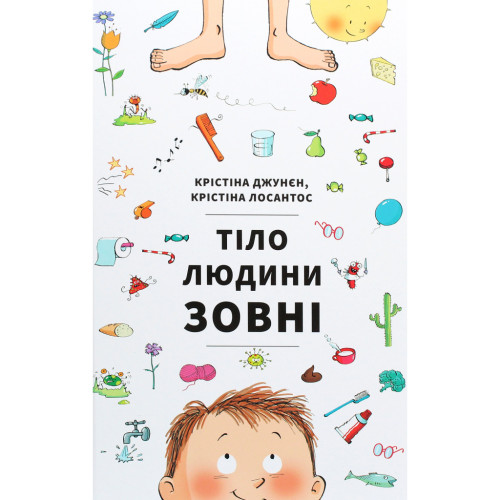 Книга Тіло людини зовні - Крістіна Джунєн, Крістіна Лосантос #книголав (9786177820603)