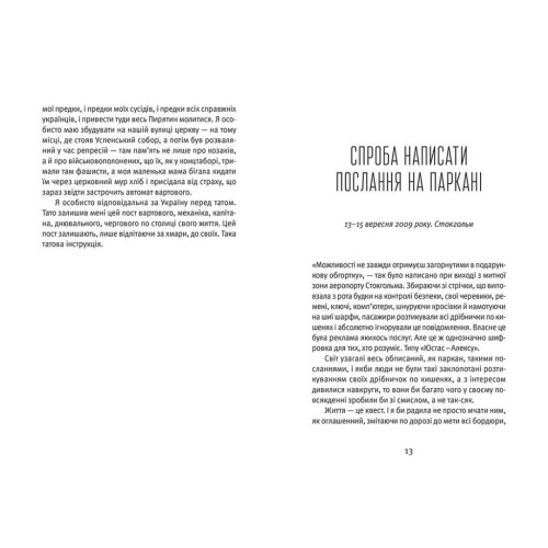 Книга Я повернулася. Люблю - Ольга Герасімюк Видавництво Старого Лева (9786176796282)