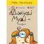 Книга Джуді Муді - лікарка. Книга 5 - Меґан МакДоналд Видавництво Старого Лева (9786176794202)