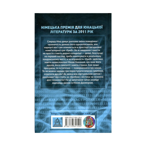 Книга Ереб - Урсула Познанскі Астролябія (9786176641599)