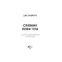 Книга Словник мови тіла. Секрети невербальної комунікації - Джо Наварро Vivat (9789669823052)