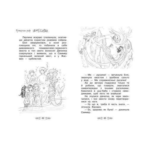 Книга Таємне Королівство. Русалчин риф. Книга 4 - Роузі Бенкс Рідна мова (9786178280116)